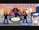 【みんなのリズム天国】だいスキRAPをする栞葉るり【にじさんじ切り抜き】