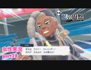 □■ポケモンSV 藍の円盤をまったり実況 part28【女性実況】