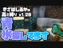 【Minecraft】きざはしるかの高さ縛りv1.20 第30話【ゆっくり実況】