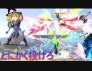 【スマブラSP】弾幕で完全勝利したいゆっくりのスマブラ【ゆっくり実況】