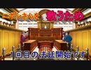 法廷バトルで無罪を勝ち取れ！[逆転裁判1]実況プレイ21