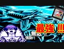 ラスボスの青眼の白龍さん、今作では圧倒的な『強靭！無敵！！最強！！！』で懐古厨大満足！【遊戯王モンスターカプセルGB(GBC)】PART14（最終回）