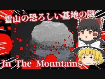 【日本語字幕付】雪山の恐ろしい基地の謎【In The Mountains】【ゆっくり実況】【ホラーゲーム】