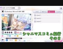 【シャニマスコミュ紀行その８】S-SSR Colorless Mirror 鈴木 羽那