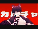 【にじさんじMMD】カiルiチiャ/佐伯イッテツ【にじさんじ人力】