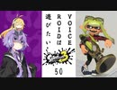 【スプラトゥーン３】VOICEROIDは遊びたい50【VOICEROID実況】