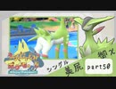 【ポケモンSV】えんじょい！ポケモン！！【Part50】