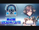 デジログ第2回(ニコニコver.)