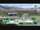 【競馬】2024年 第58回フィリーズレビュー(GⅡ)【エトヴプレ / 藤岡佑介】