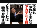 無料【UG】#321 アカデミー賞を事前に予想してみるアップグレード2024年版　2020/2/9