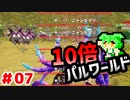 【パルワールド】10倍パルワールド #07 【ずんだもん】