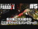 ゾンビには人権がないので自由に使役できる(5)【Welcome to Paradize】