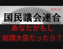 あなたがもし総理大臣になったら何をしますか？