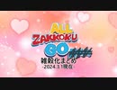 【ウマ娘たぬき】 雑穀化まとめ 2024.3.1現在
