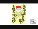 【第235回】薪割り犬と年季とレモン酒