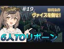 解放軍のリーダーになったけど部下が6名って、マジですか！？　Round.19