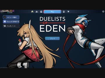 [ゆっくり実況]　Duelists of Eden　後編