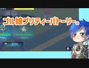 【ゆっくり実況】徒然としたポケモンSV_Part23