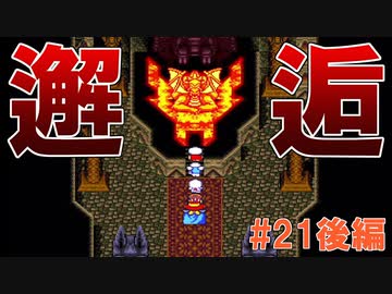 トラウマ級の鬱ゲーRPG！？大貝獣物語を実況プレイ #21後編