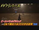 ＦＦ７リバース　ビーストバトルグラウンド　【地下闘技大会】己の存在証明　＃２１４　【FINAL FANTASY VII REBIRTH 】