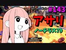 どのサブスペがついても絶対強いやんって言われてたブキがイカ研の手にかかるとこうなるｗｗｗ【スプラトゥーン3/VOICEROID実況/ノーチラス79】
