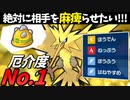 【ポケモンSV】 絶対に相手を麻痺らせたい『サンダー』が厄介過ぎるwww 【ゆっくり実況】