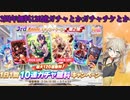 【ウマ娘ガチャ】無料120連ガチャを引く埼玉ギャル＃7【春日部つむぎ実況】