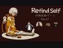 【VOICEPEAK実況】自分らしくPart7【Refind Self: 性格診断ゲーム】