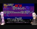 【勇者３０Second】【ボイロ実況】茜ちゃんの勇者30Second初見プレイ part8