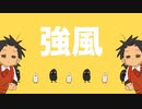 【一般人が】強風オールバック/Yukopi【歌ってみた】ゆぷろん