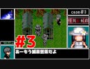 【RTA】怪異症候群2 Part3/4【1:47:07】