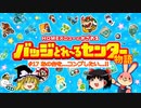 バッジとれ～るセンター物語 #17 あの台を...コンプしたい...!!