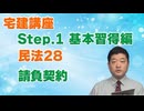 令和８年受験用[Step.1民法28]請負契約
