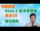 令和８年受験用[Step.1民法29]委任契約