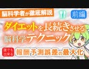 【ダイエットが長続きする！】モチベを『報酬予測誤差の最大化』で簡単に上げる方法①ドーパミンをコントロールする最新脳科学理論とは？【ずんだもん解説】