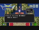 【実況】伝説を知らなかった奴が伝説になるまで【ドラゴンクエストⅢ】26日目