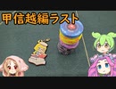 【ロカポ#44】甲信越編ラスト！有終の美を飾れるか！？【新潟市／新潟ボードゲーム会ポラリス】