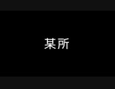 某所 feat.初音ミク