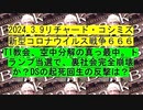 【2024年03月09日 ：「 リチャード・コシミズ『 Internet Lecture 』｟ ニコニコ生放送『 LIVE 』｠｟ 改良版 ｠」】