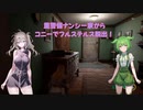 【VOICEVOX】テキサスチェーンソー【被害者：コニー3】