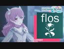 【プロジェクトセカイ】flos【EXPERT】