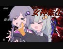 あかりさんのT女神転生#3【テレネット版女神転生】