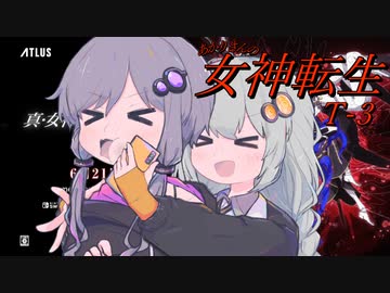 あかりさんのT女神転生#3【テレネット版女神転生】