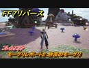ＦＦ７リバース　モーグリレポート２：砂漠のモーグリ　コレルエリア　＃２２２　【FINAL FANTASY VII REBIRTH 】