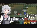 【Oxygen Not Included】つづみちゃんと小さな星々 #06 【CeVIO AI実況】