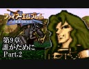 【FE聖戦の系譜】へっぽこ軍師が紡ぐ聖戦の系譜【第9章Part.2】