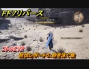ＦＦ７リバース　討伐レポート５：砂を泳ぐ魚　コレルエリア　＃２２６　【FINAL FANTASY VII REBIRTH 】