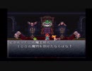 時を駆け巡る非路のクロノトリガー実況Part9