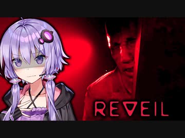 記憶を奪われて人体実験に使われるホラーゲーム『REVEIL』_#4【VOICEROID実況/結月ゆかり・紲星あかり】