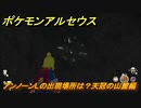 ポケモンアルセウス　アンノーンLの出現場所は？天冠の山麓編　アンノーン全種類コンプへの道　【Pokémon LEGENDS アルセウス】